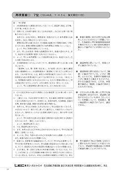 司法試験&予備試験 論文5年過去問 再現答案から出題趣旨を